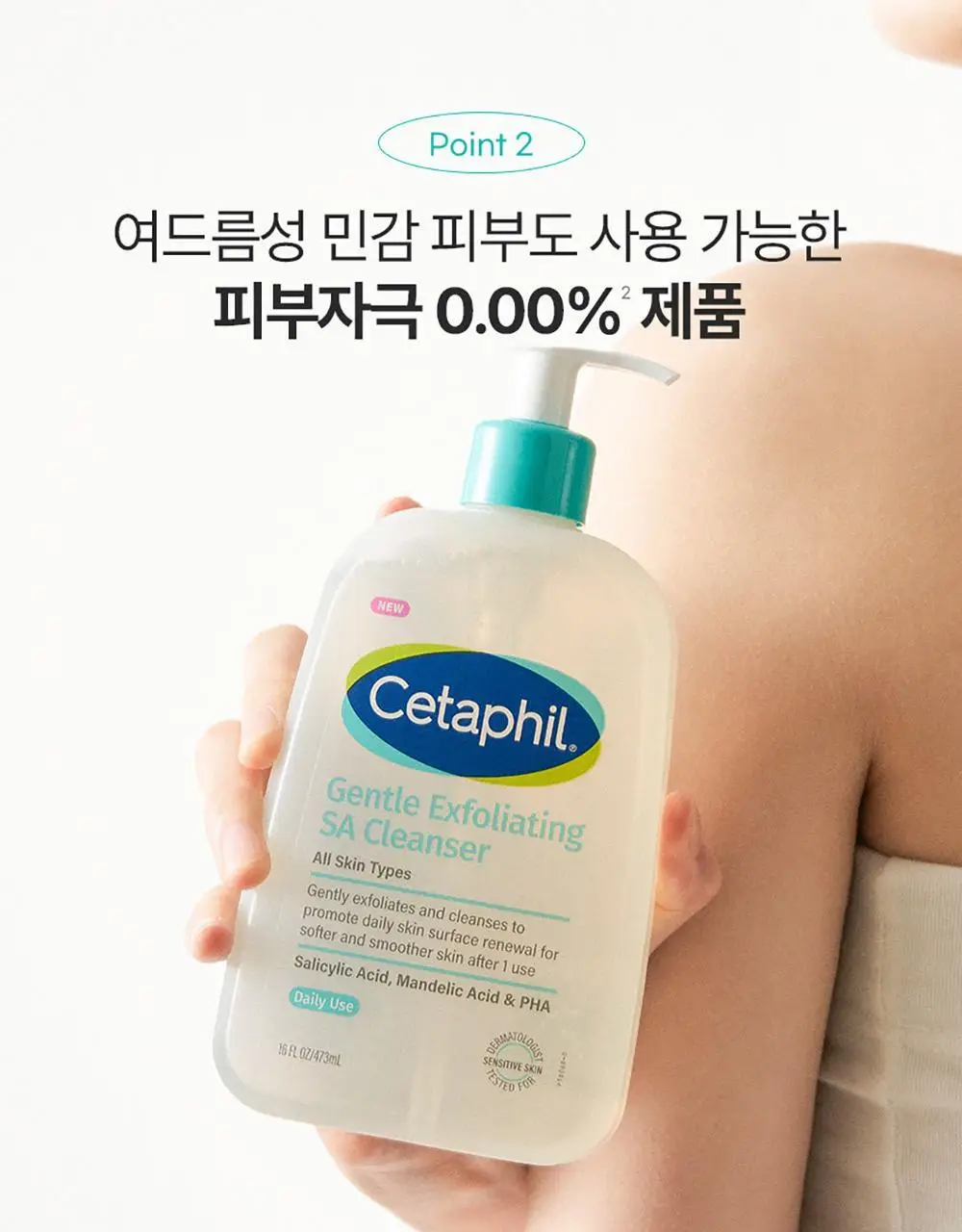 [등드름/닭살] 최립우 PICK 세타필 각질제거 SA 워시 473ml 상세페이지 10
